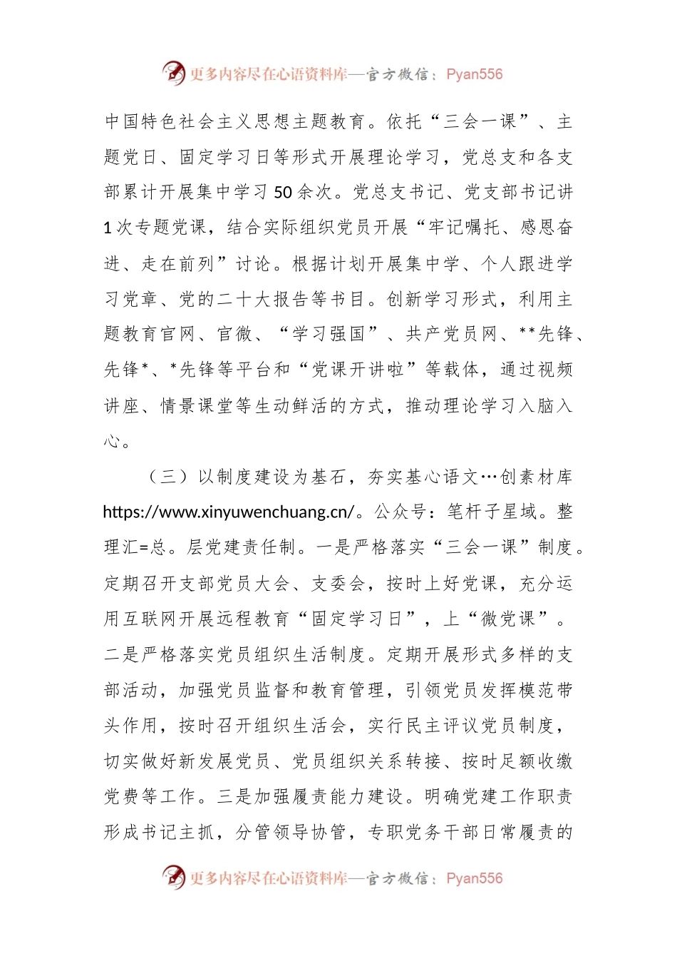 区政府办公室党总支书记抓基层党建述职报告.docx_第2页