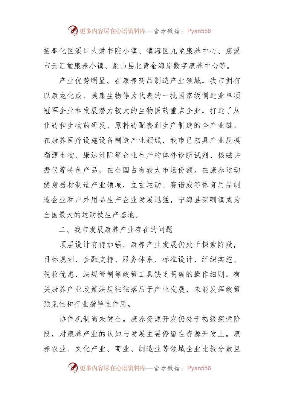 关于全市康养产业发展情况的调研报告.docx_第2页