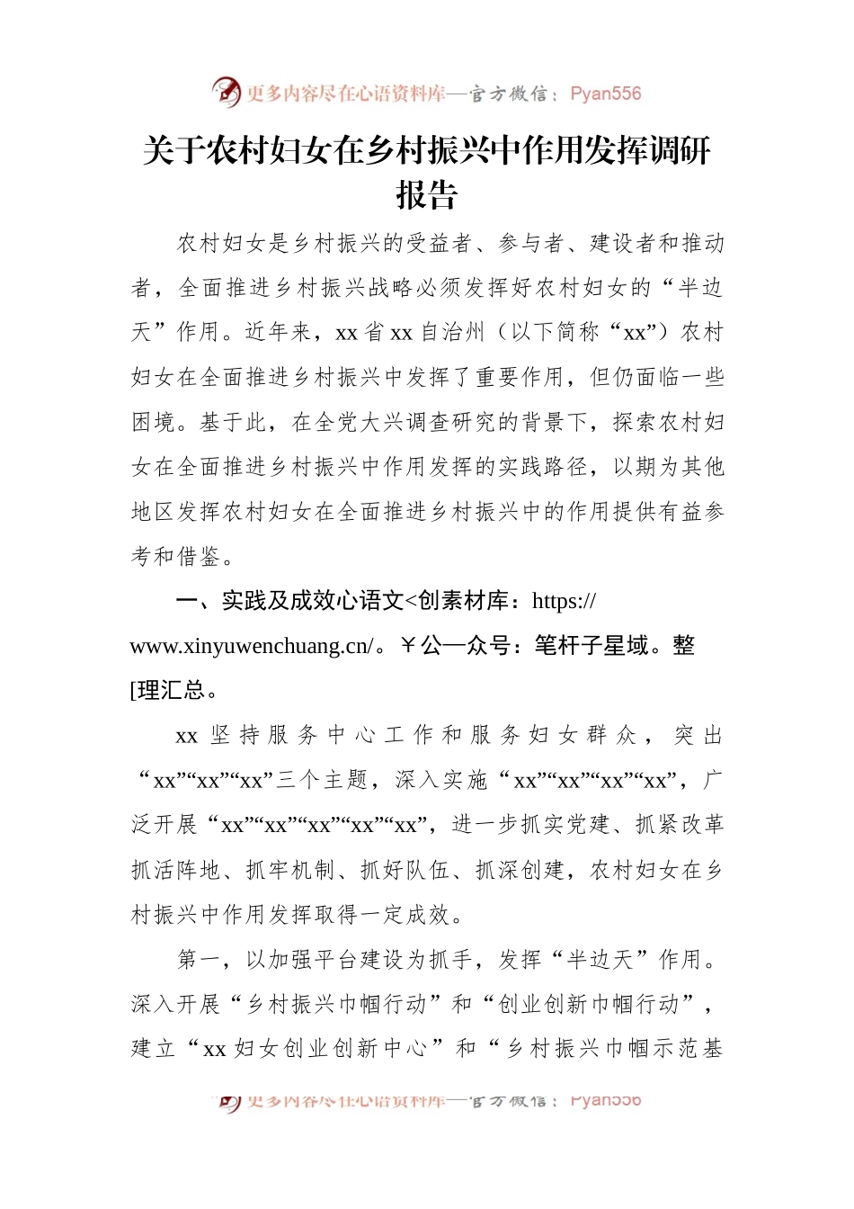 关于农村妇女在乡村振兴中作用发挥调研报告.docx_第1页