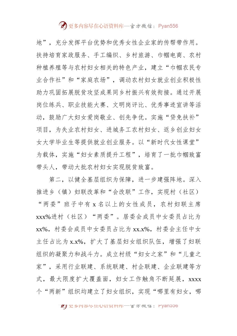 关于农村妇女在乡村振兴中作用发挥调研报告.docx_第2页