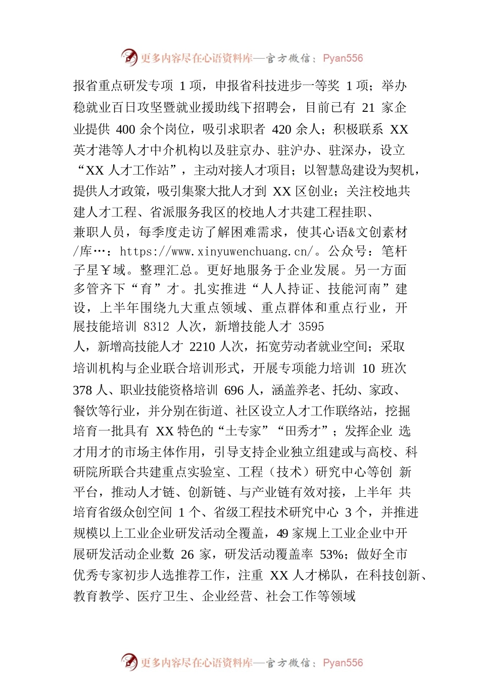 区委组织部关于加强人才队伍建设助力优化营商环境工作落实情况的报告.docx_第2页