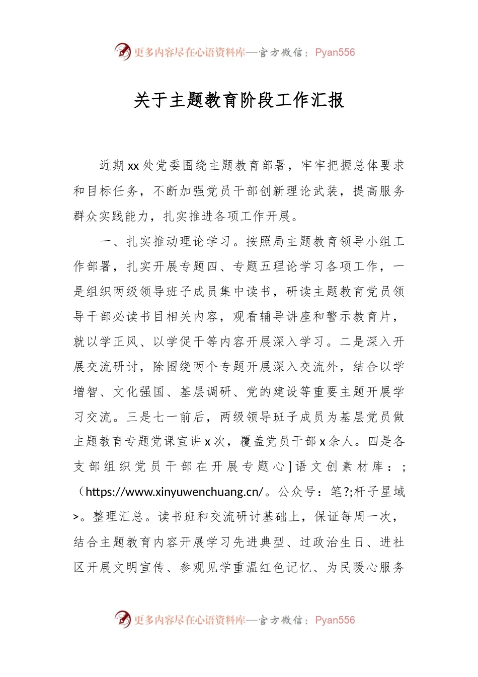 关于主题教育阶段工作汇报.docx_第1页