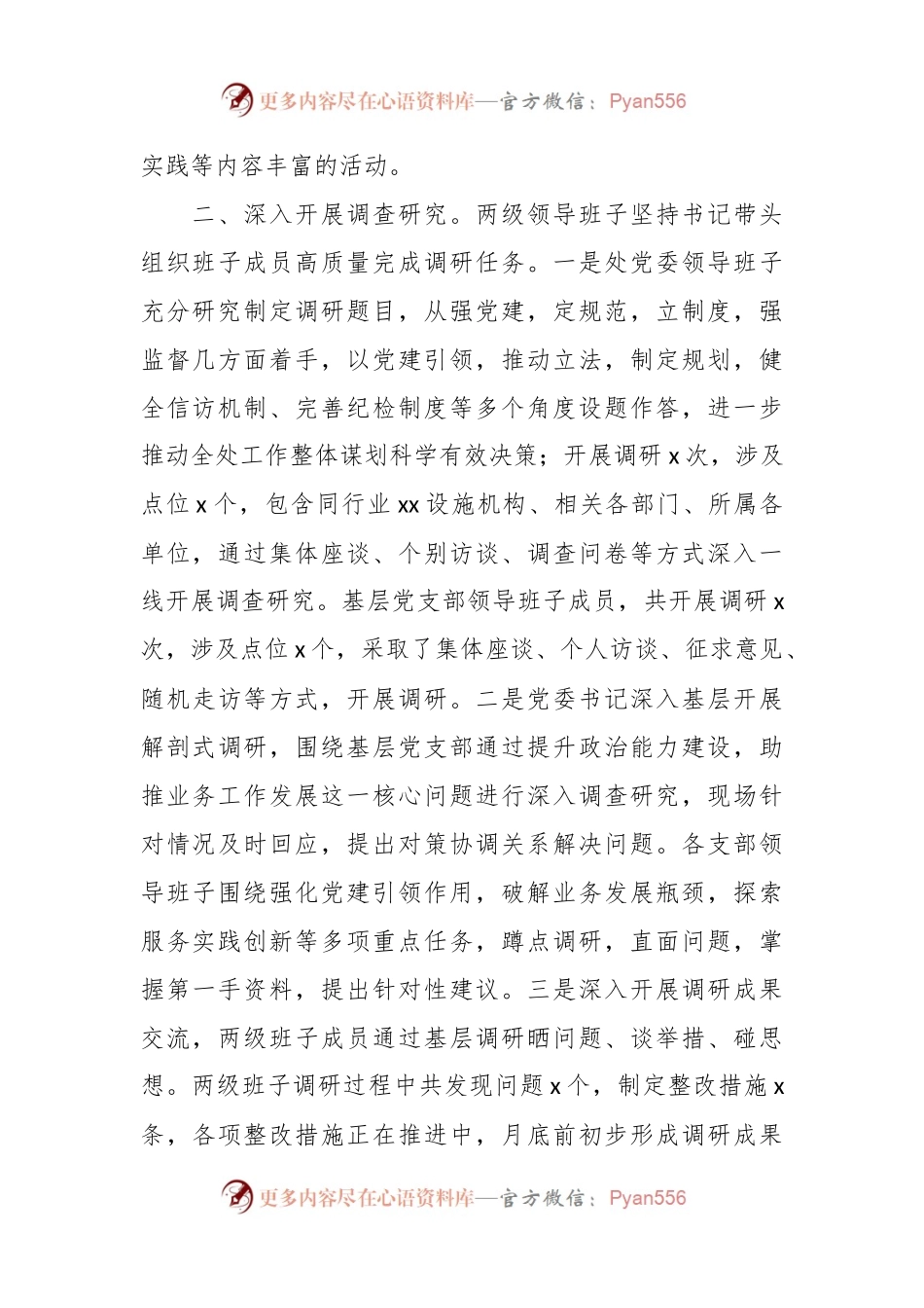关于主题教育阶段工作汇报.docx_第2页