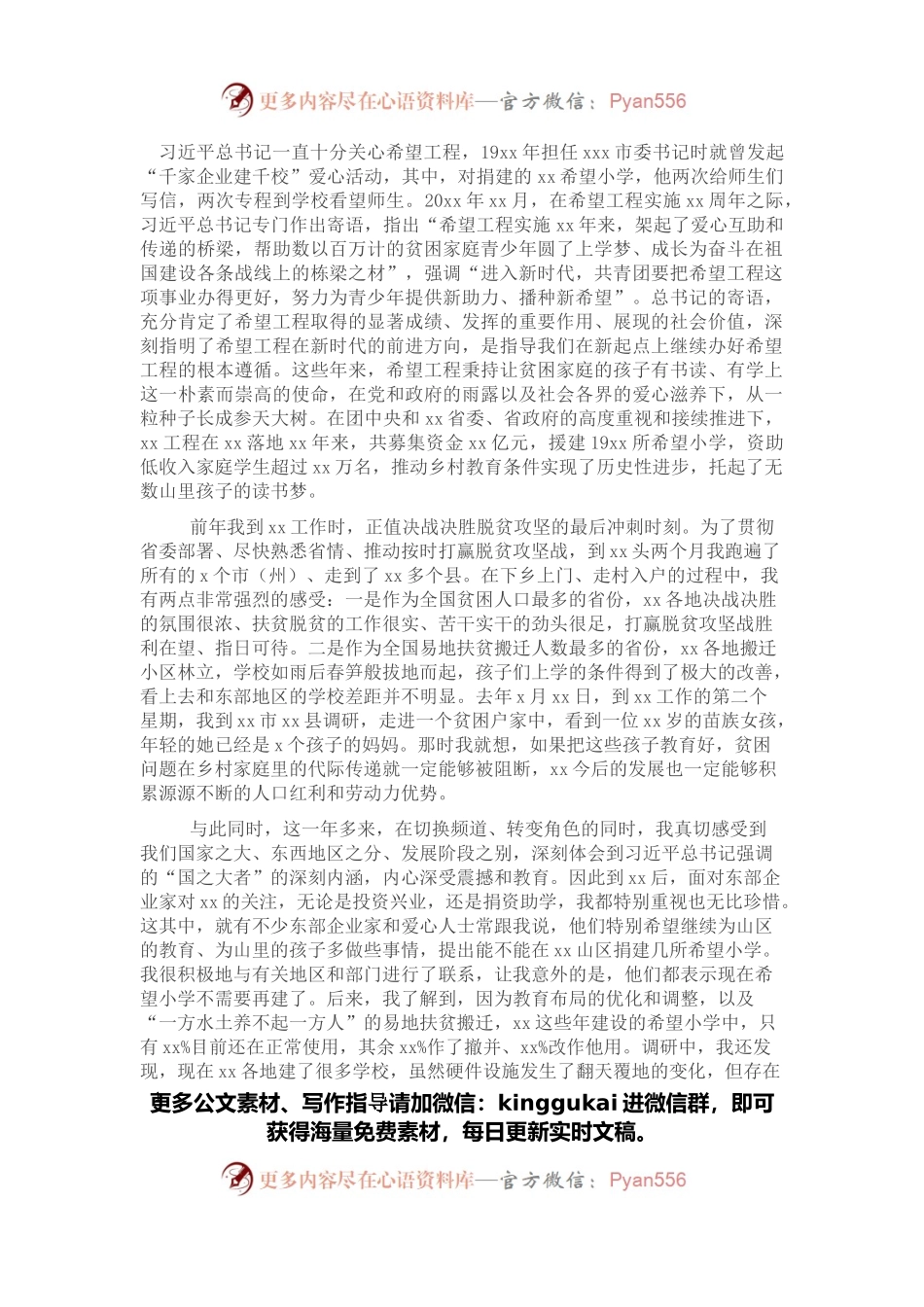 副书记在x希望工程升级版发布仪式上的讲话.docx_第1页