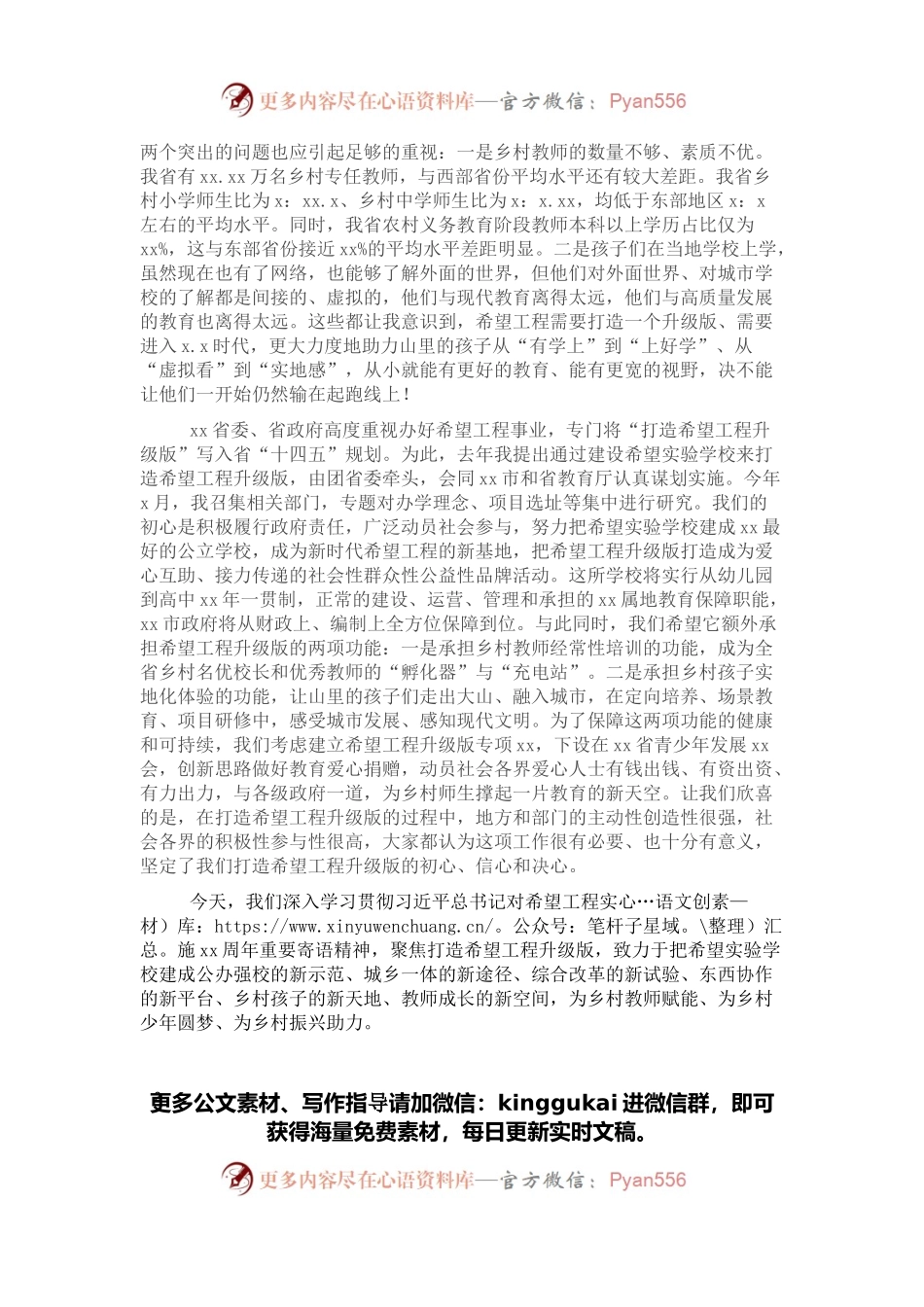 副书记在x希望工程升级版发布仪式上的讲话.docx_第2页
