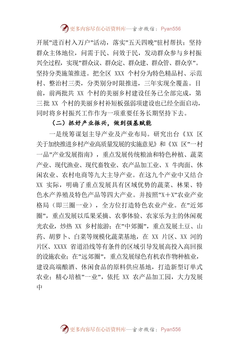 区实施乡村振兴战略情况的报告.docx_第2页