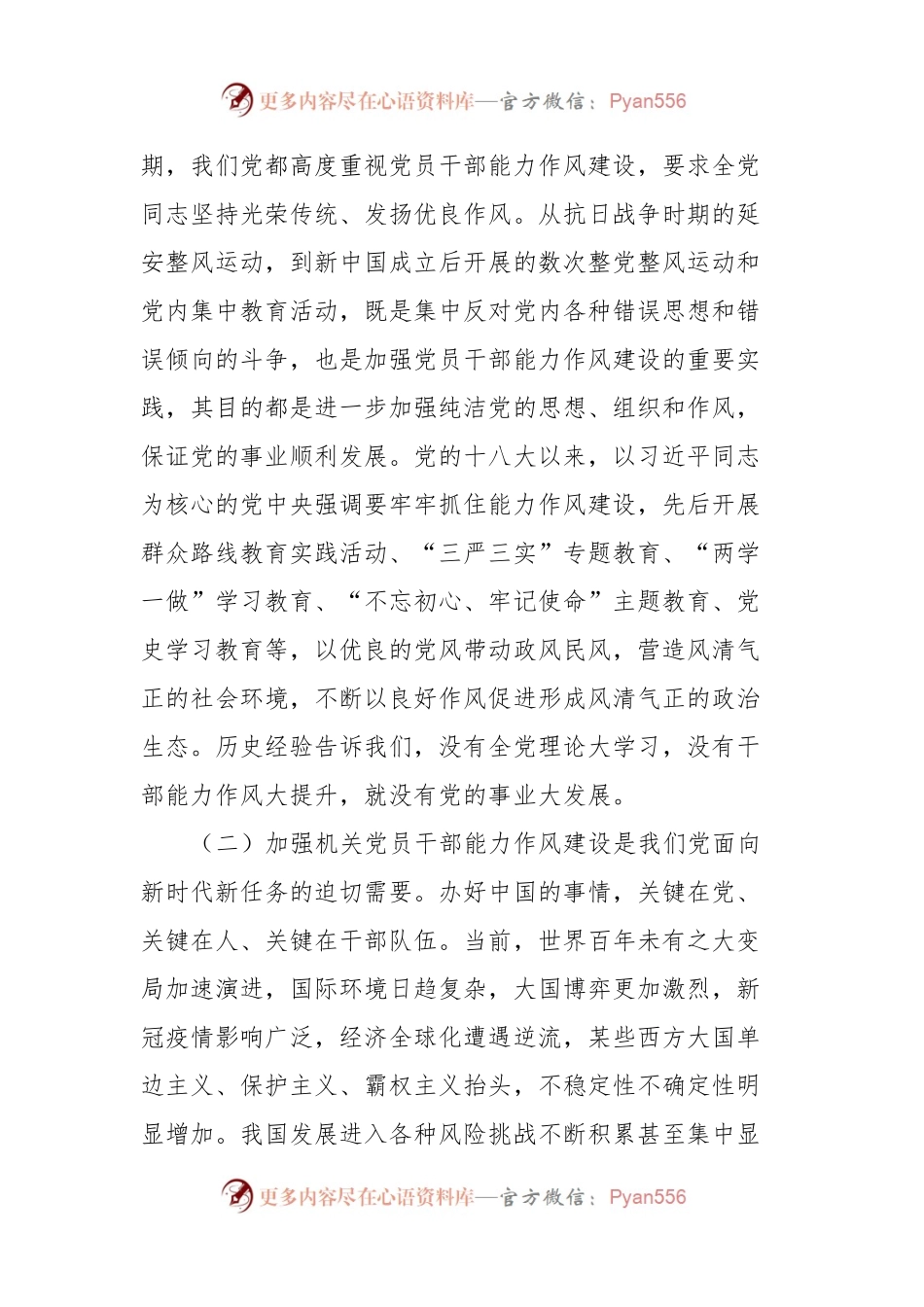 关于新时代机关党员干部能力作风建设的调研报告.docx_第2页