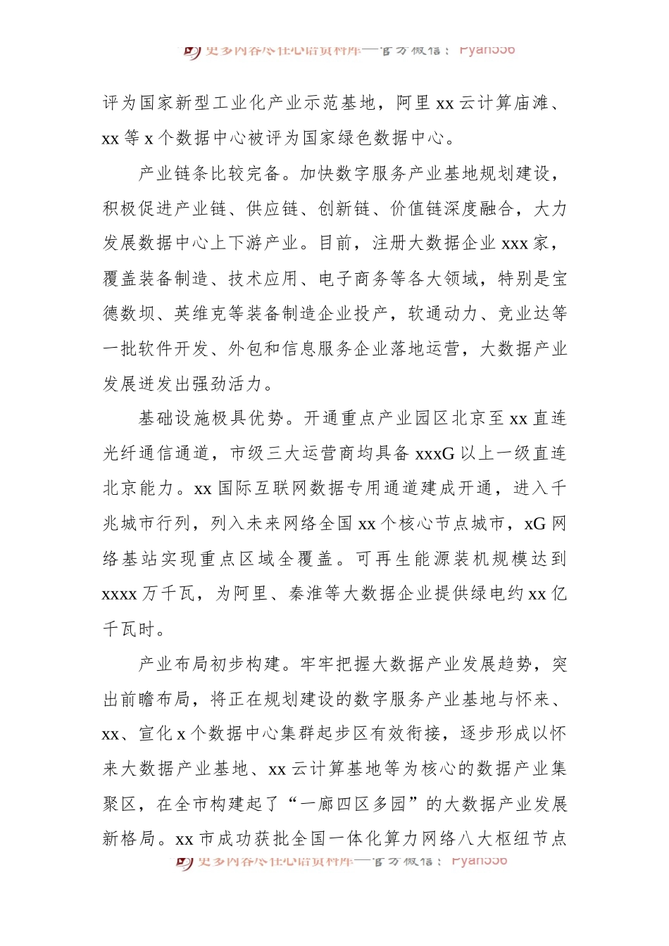 关于全市推动大数据产业快速发展的调查报告.docx_第2页