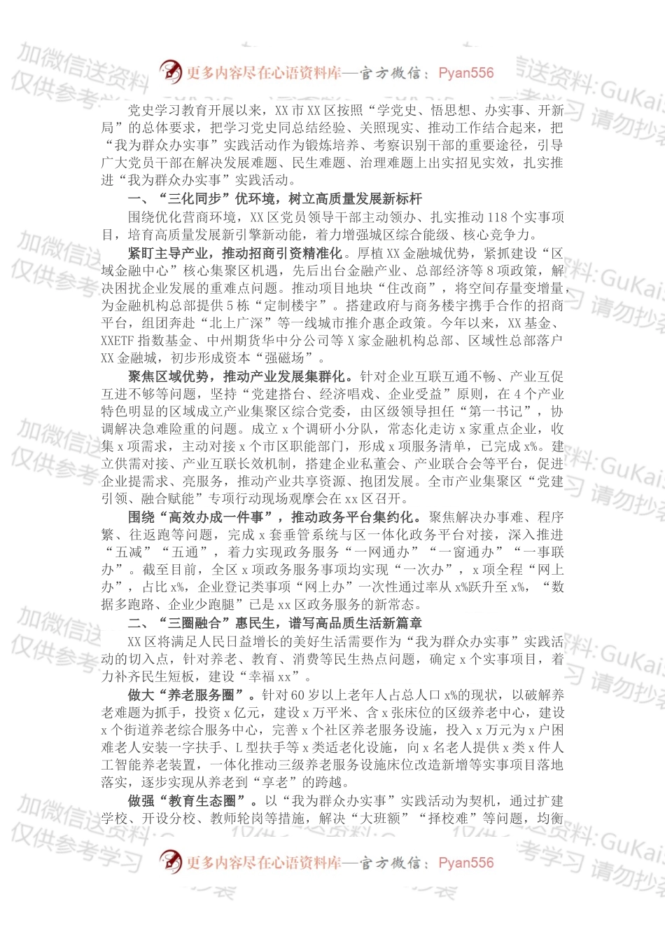 区“我为群众办实事”实践活动总结.docx_第1页