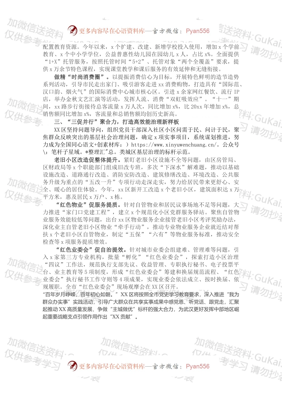 区“我为群众办实事”实践活动总结.docx_第2页