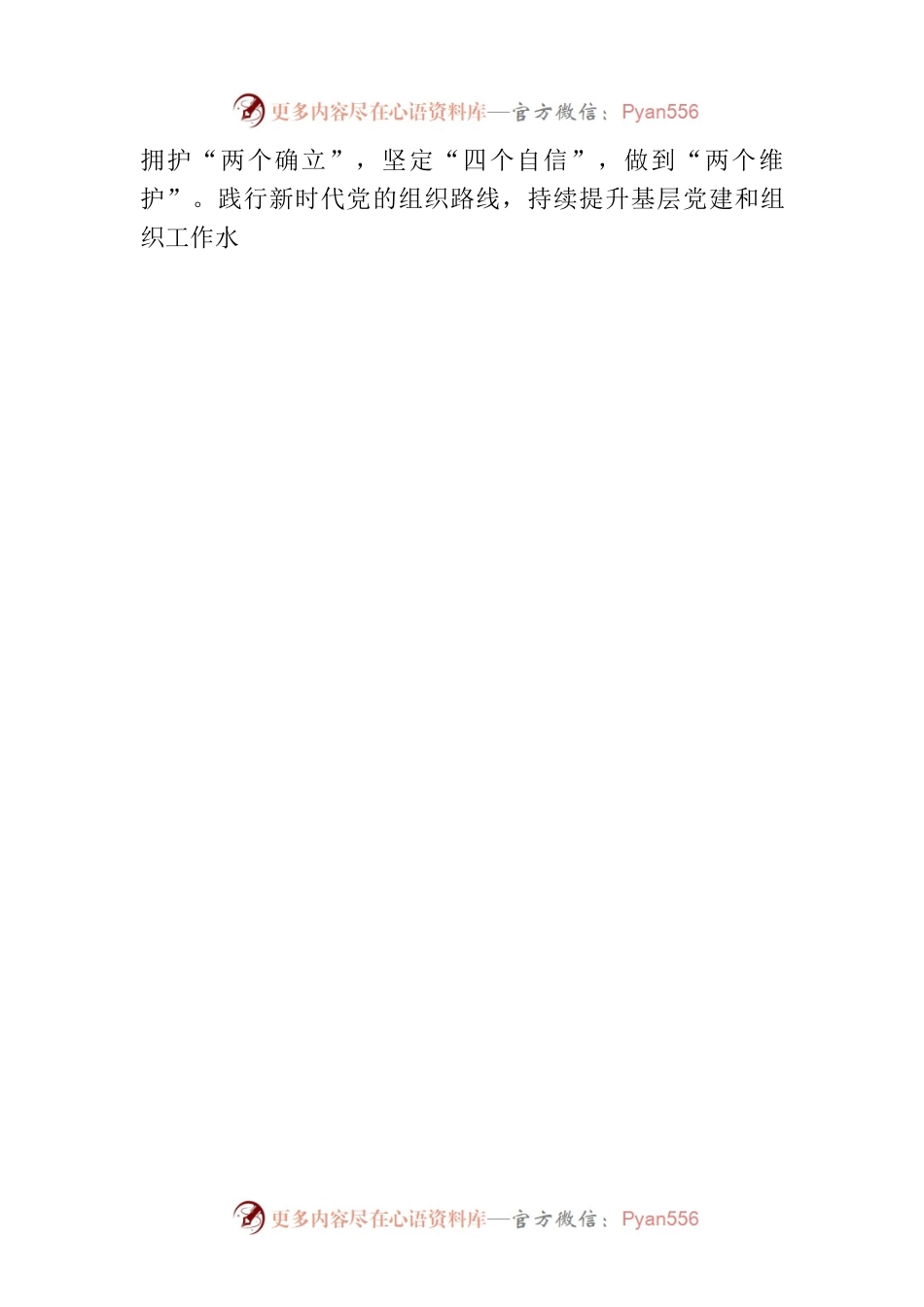 区生态环境局：突出四个“第一” 建设四型模范机关.docx_第2页