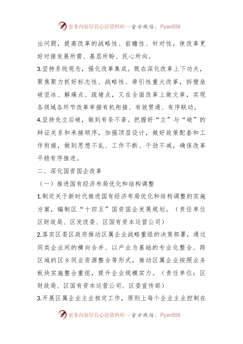 关于实施全面深化改革战略工作方案.docx_第2页