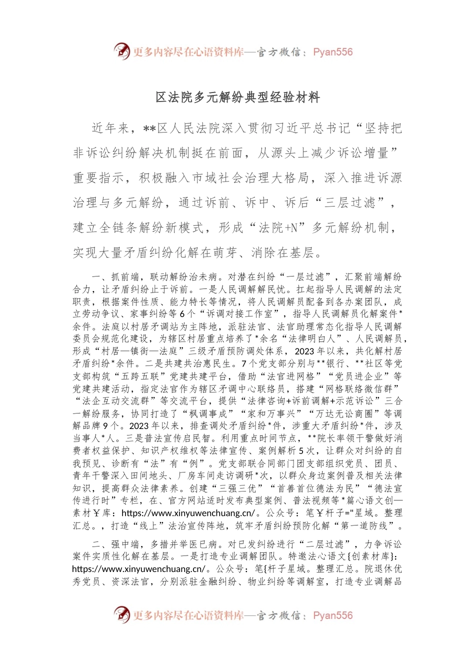 区法院多元解纷典型经验材料.docx_第1页