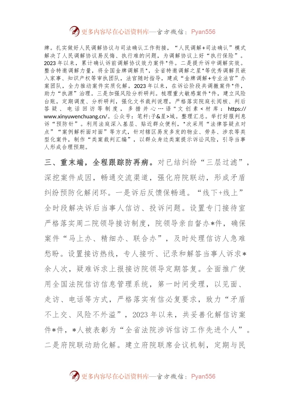 区法院多元解纷典型经验材料.docx_第2页