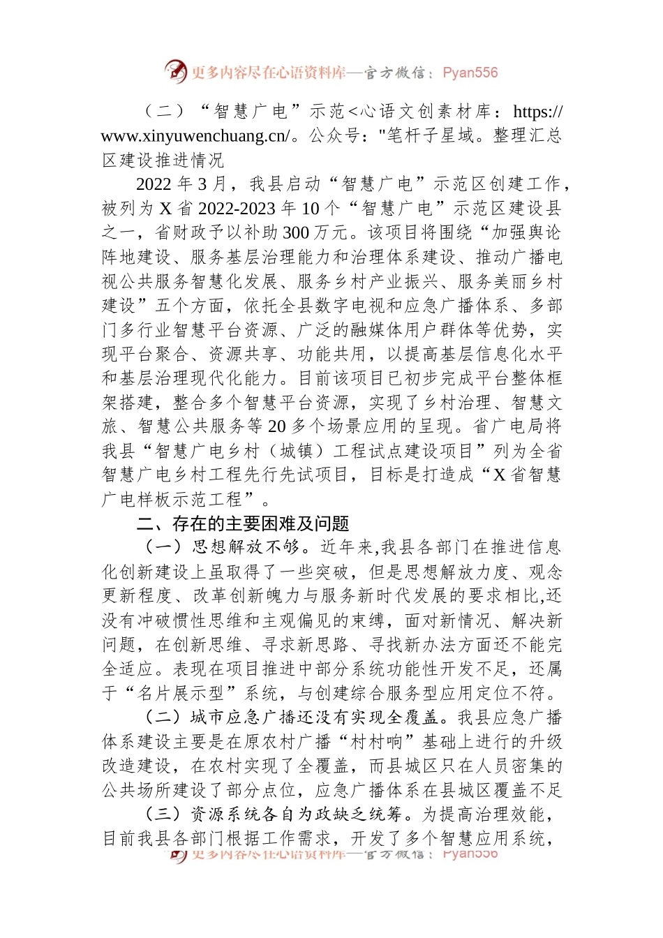 关于以应急广播体系为载体加强“智慧广电”示范区建设的调研报告.docx_第2页