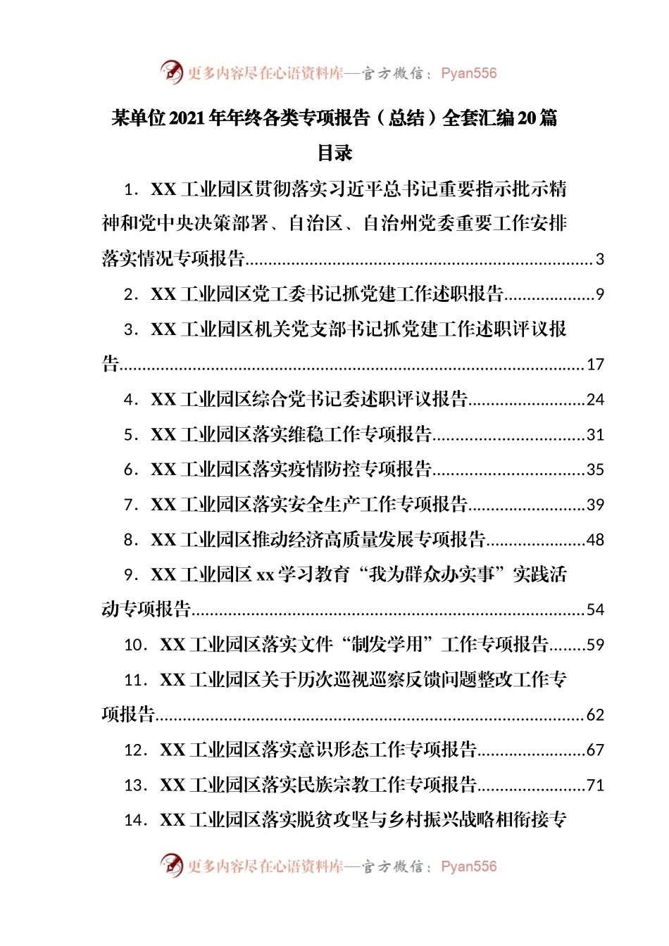 单位2021年年终各类总结全套合集.docx_第1页