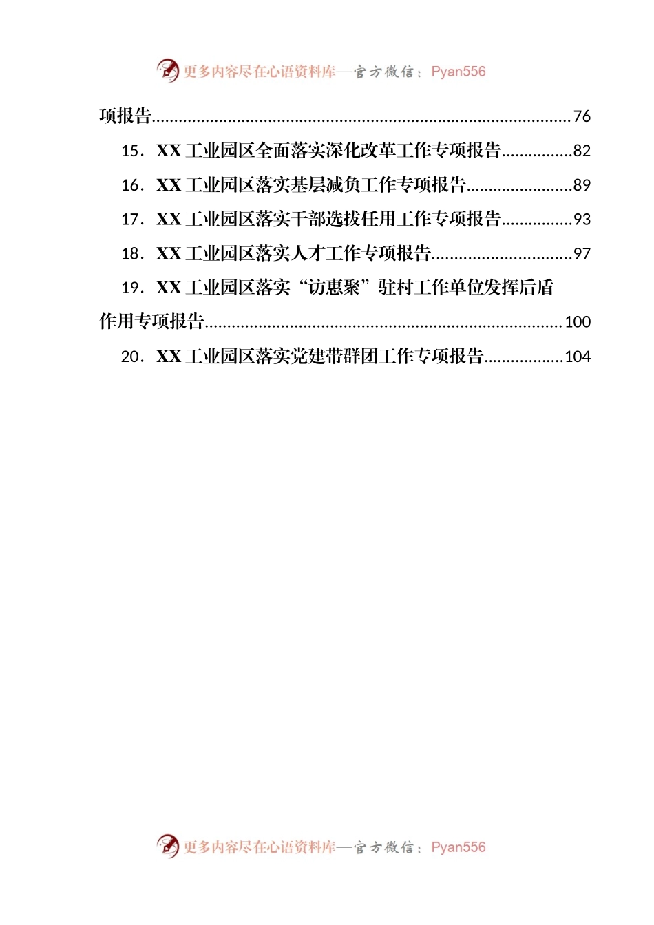 单位2021年年终各类总结全套合集.docx_第2页