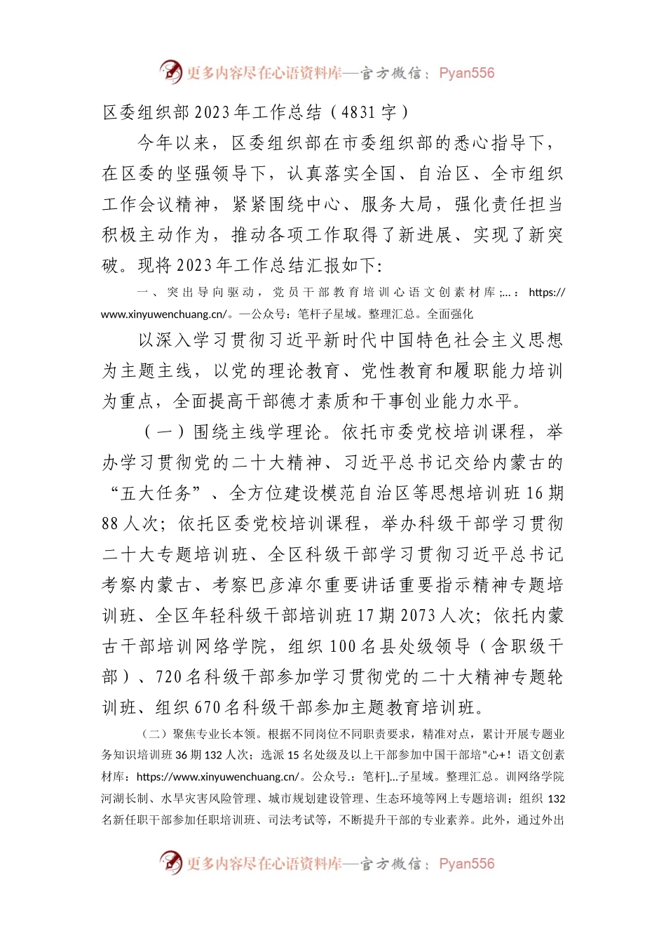 区委组织部2023年工作总结.docx_第1页