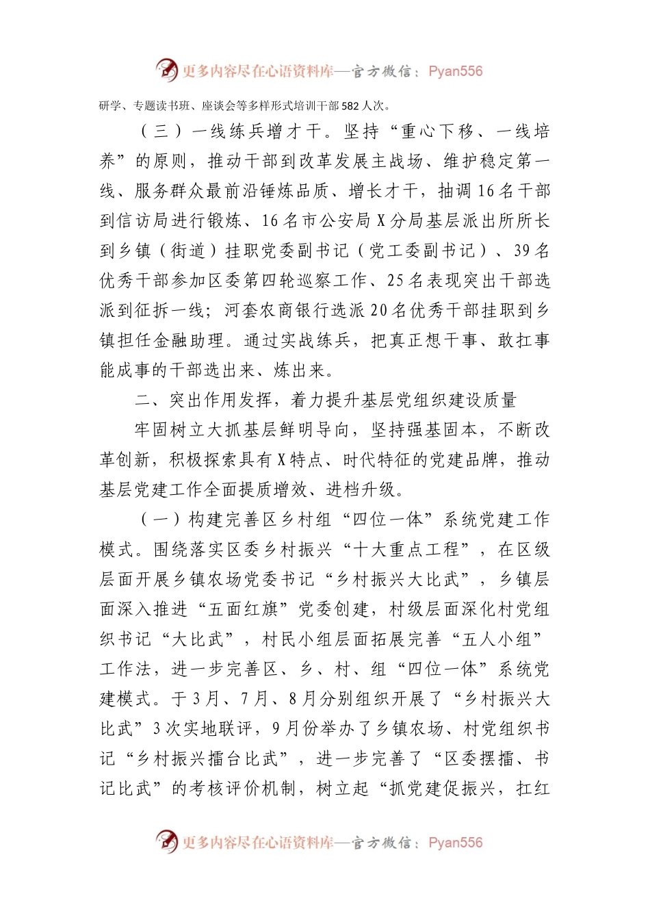 区委组织部2023年工作总结.docx_第2页