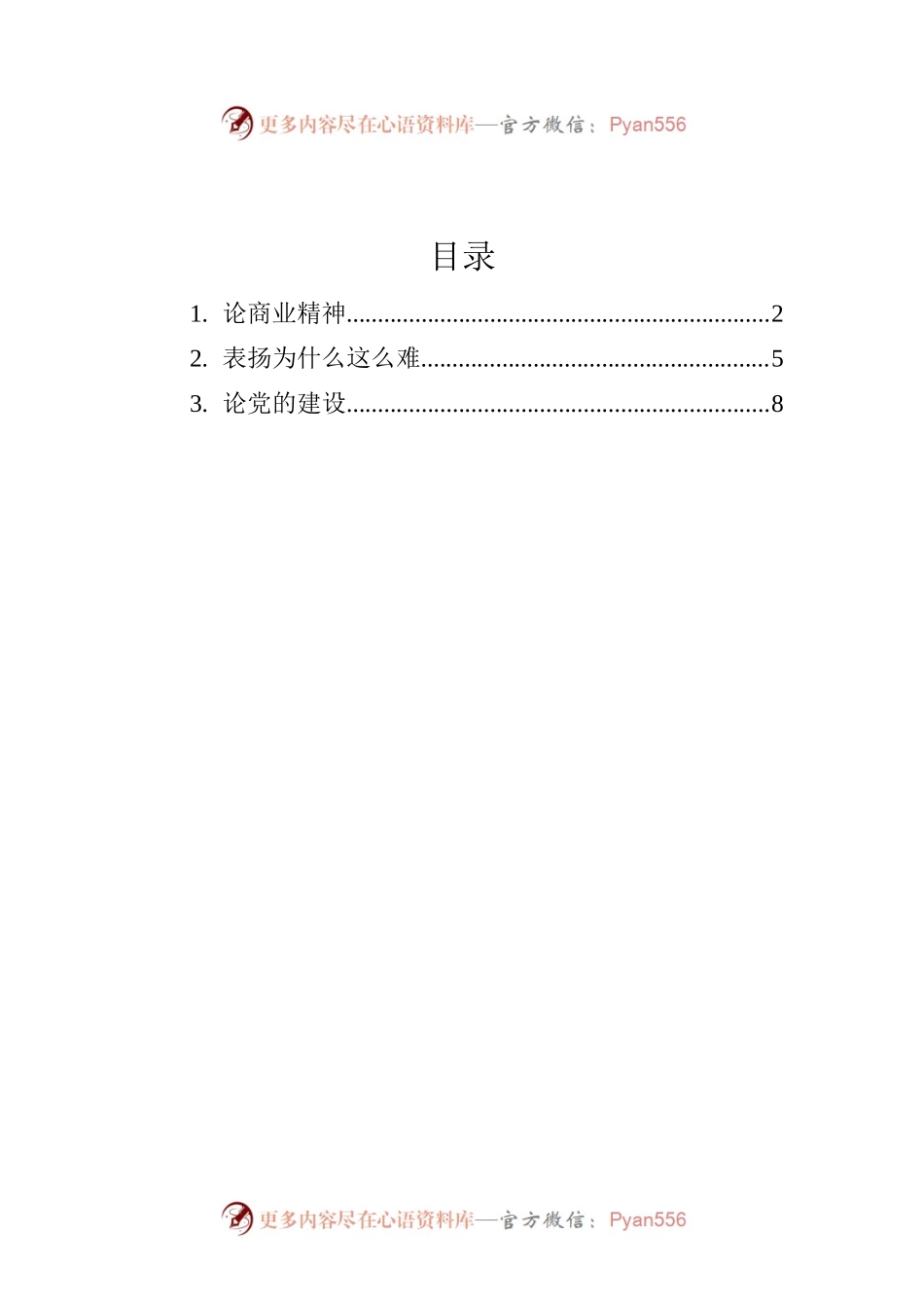 前线评论汇编（3篇）.docx_第1页