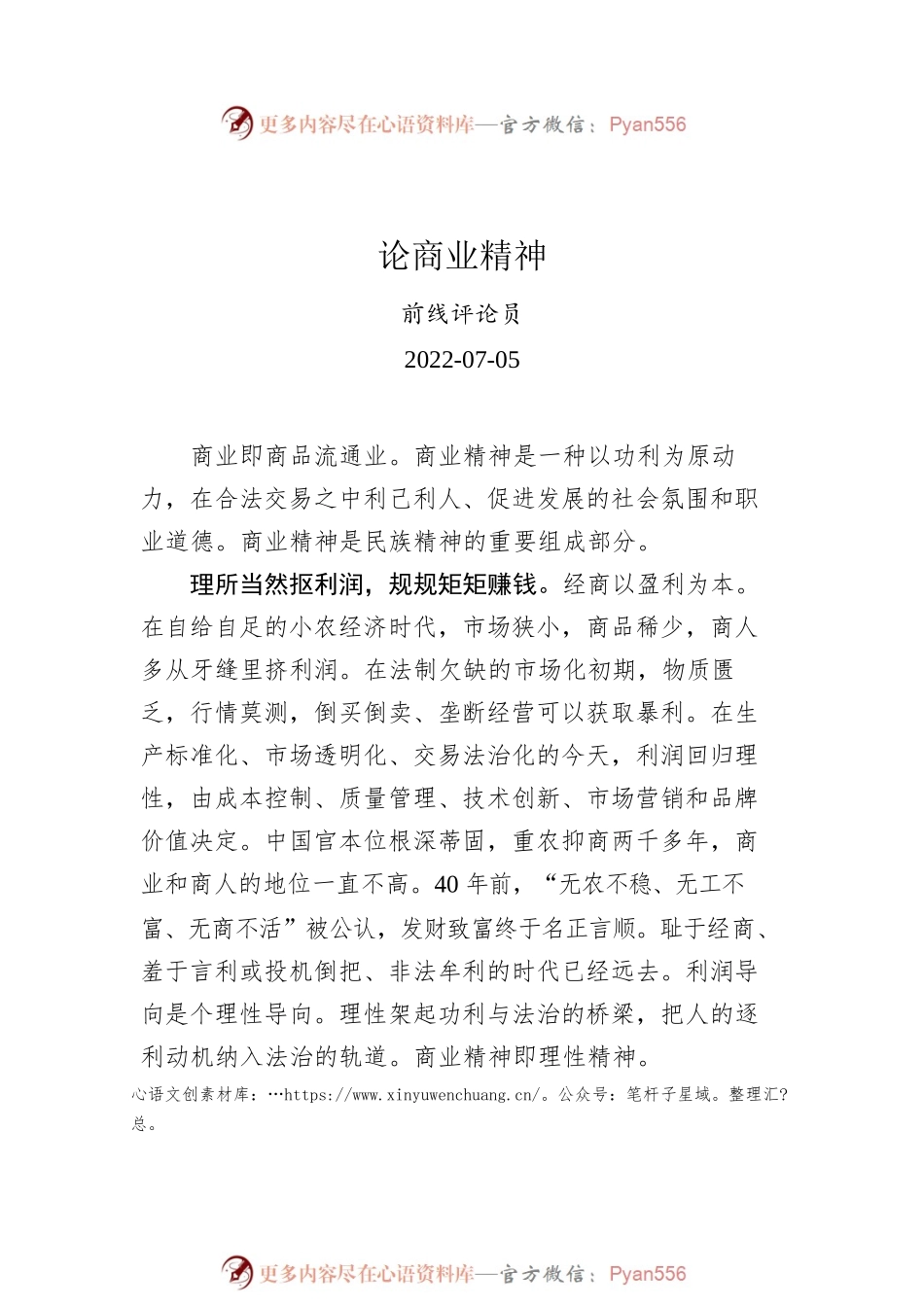 前线评论汇编（3篇）.docx_第2页