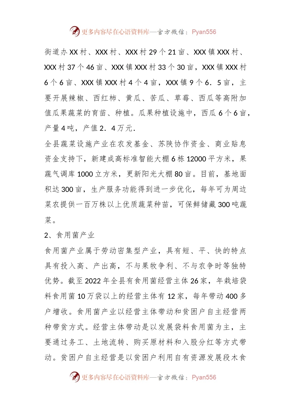 关于某县现代设施农业调研报告.docx_第2页