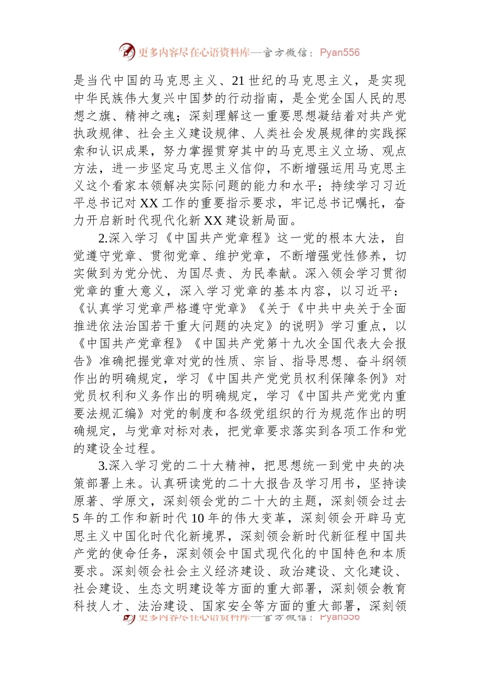 区统计局理论中心组2023年学习计划.docx_第2页