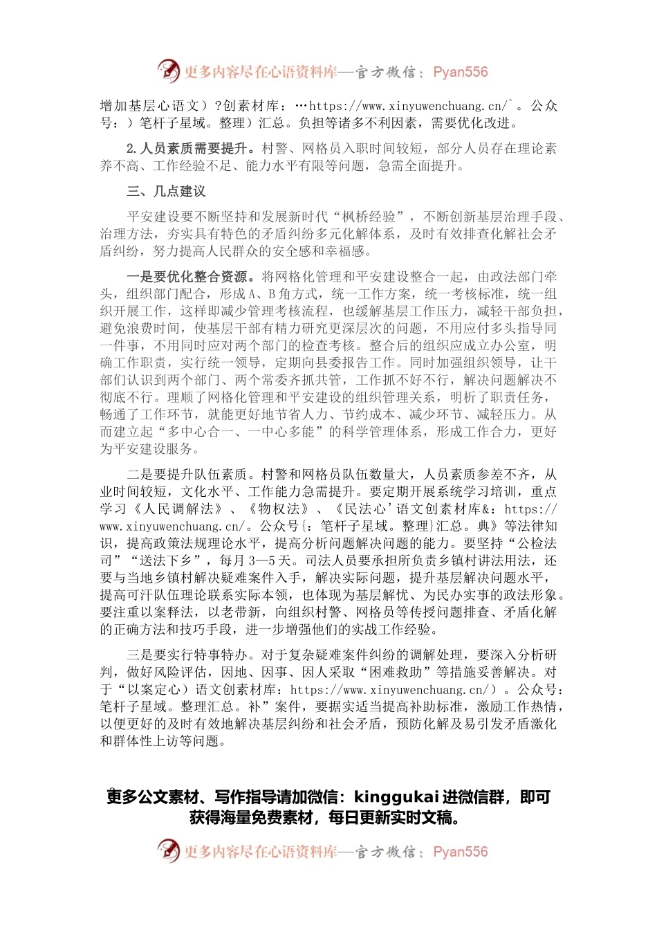 关于平安建设与网格化管理工作的调研报告.docx_第2页