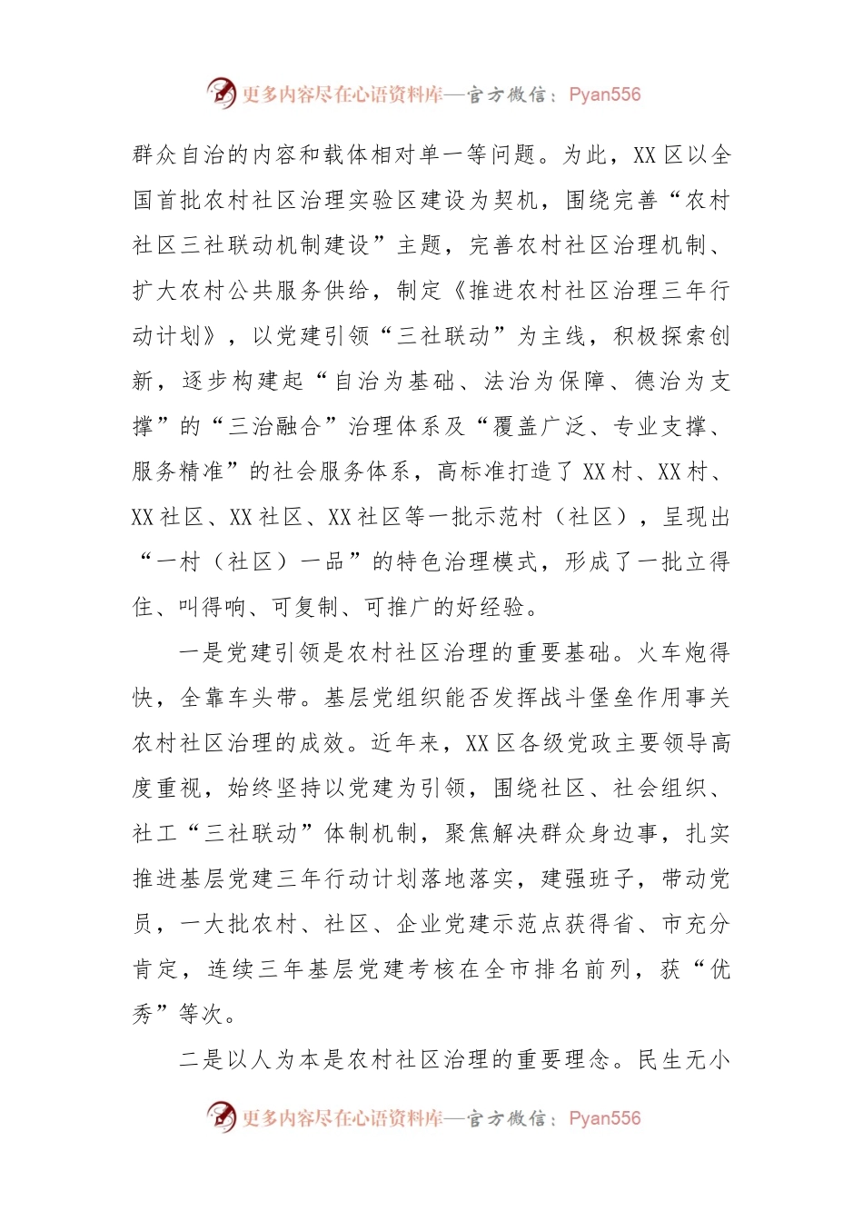 关于学习借鉴区农村社区治理先进经验的调研报告.docx_第2页