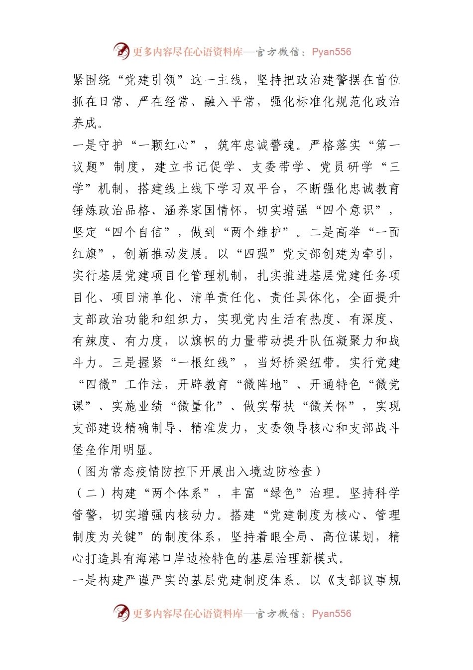 出入境边防检查站执勤二队党支部“红绿蓝+123”党建融合工作法（党建品牌）.docx_第2页