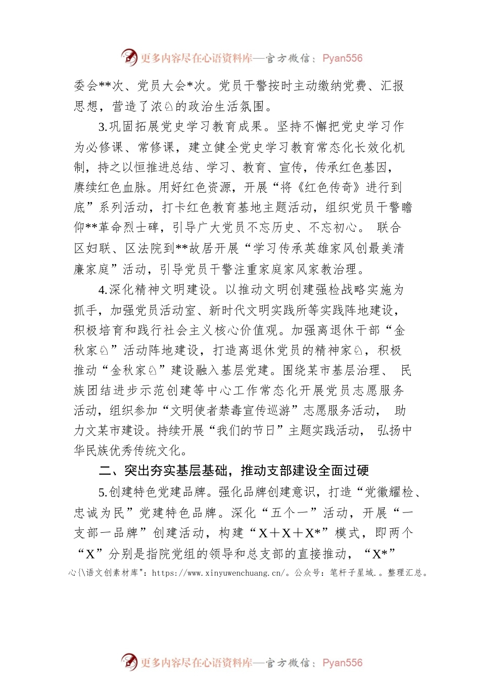 区检察院2022年党建工作总结.docx_第2页