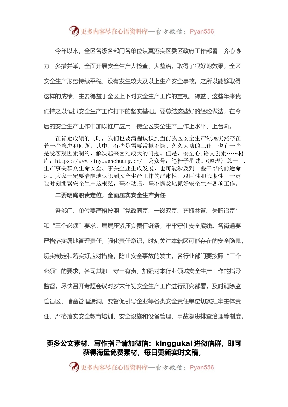 区委副书记、区长在全区安全生产工作会上的讲话.docx_第2页