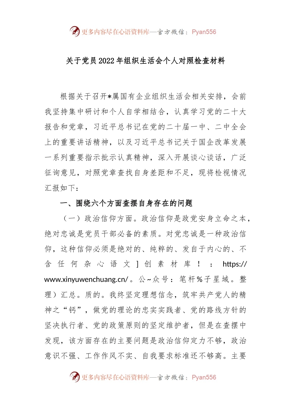 关于党员2022年组织生活会个人对照检查材料.docx_第1页