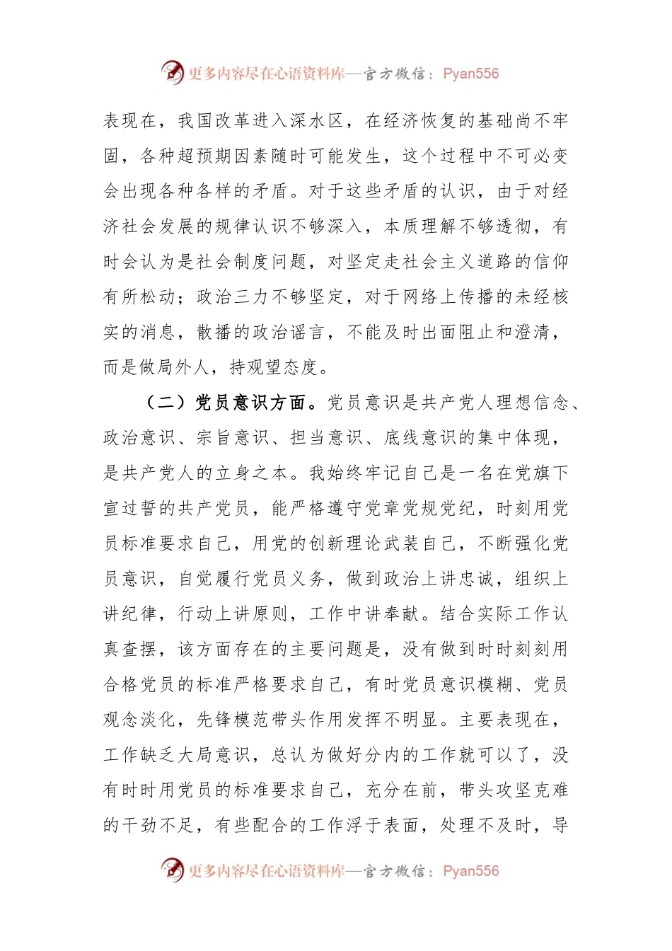 关于党员2022年组织生活会个人对照检查材料.docx_第2页