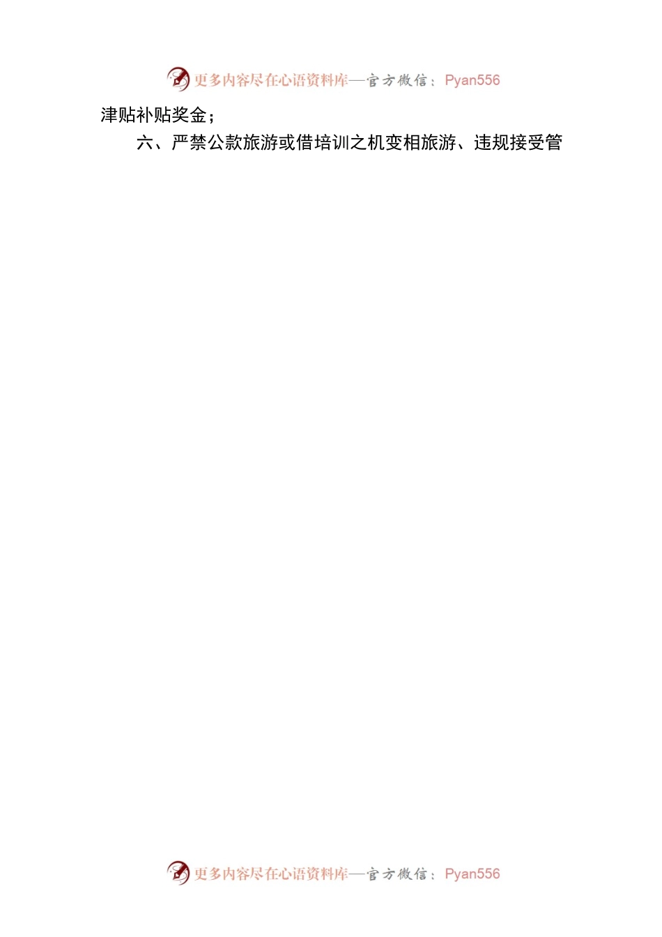 区纪委监委2023年“五一”、端午期间廉洁提醒(20230428).docx_第2页