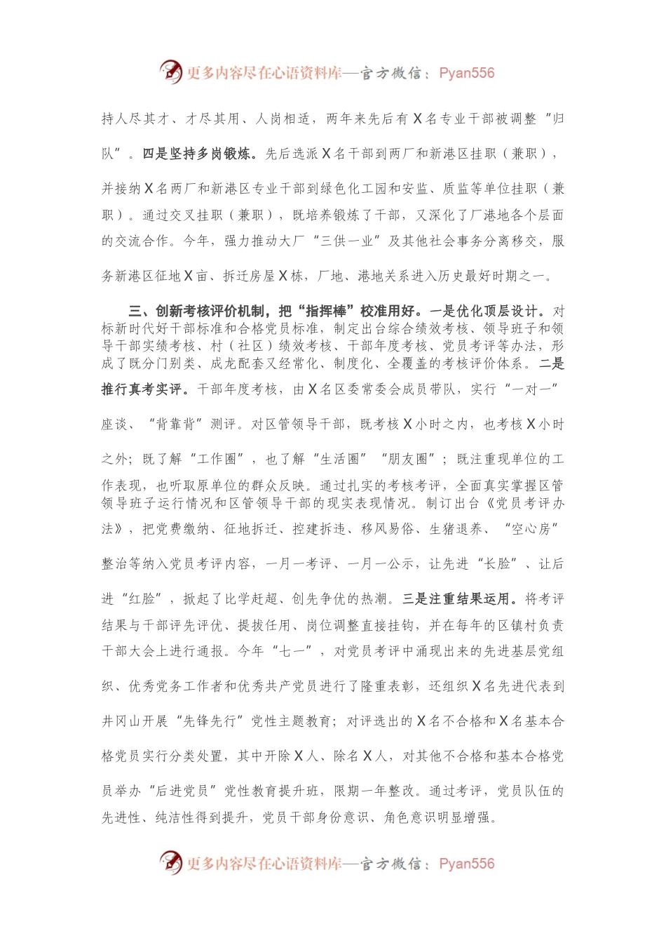 区委组织部干部教育管理交流发言材料.docx_第2页