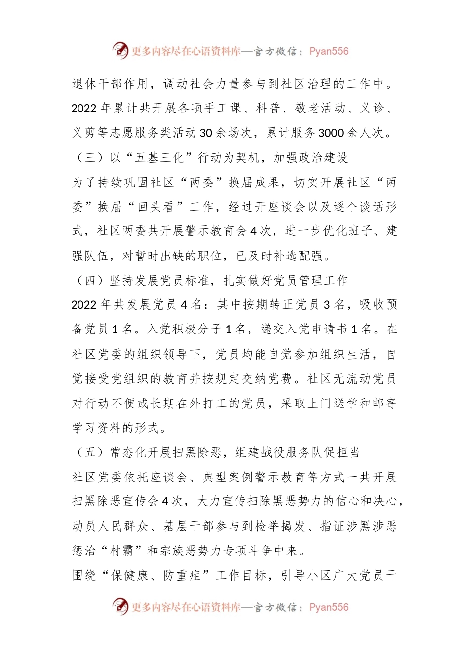 关于城市社区书记在本年度抓基层党建工作述职报告.docx_第2页