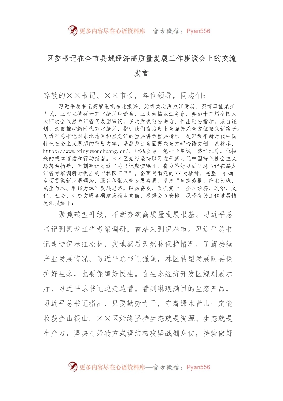 区委书记在全市县域经济高质量发展工作座谈会上的交流发言.docx_第1页