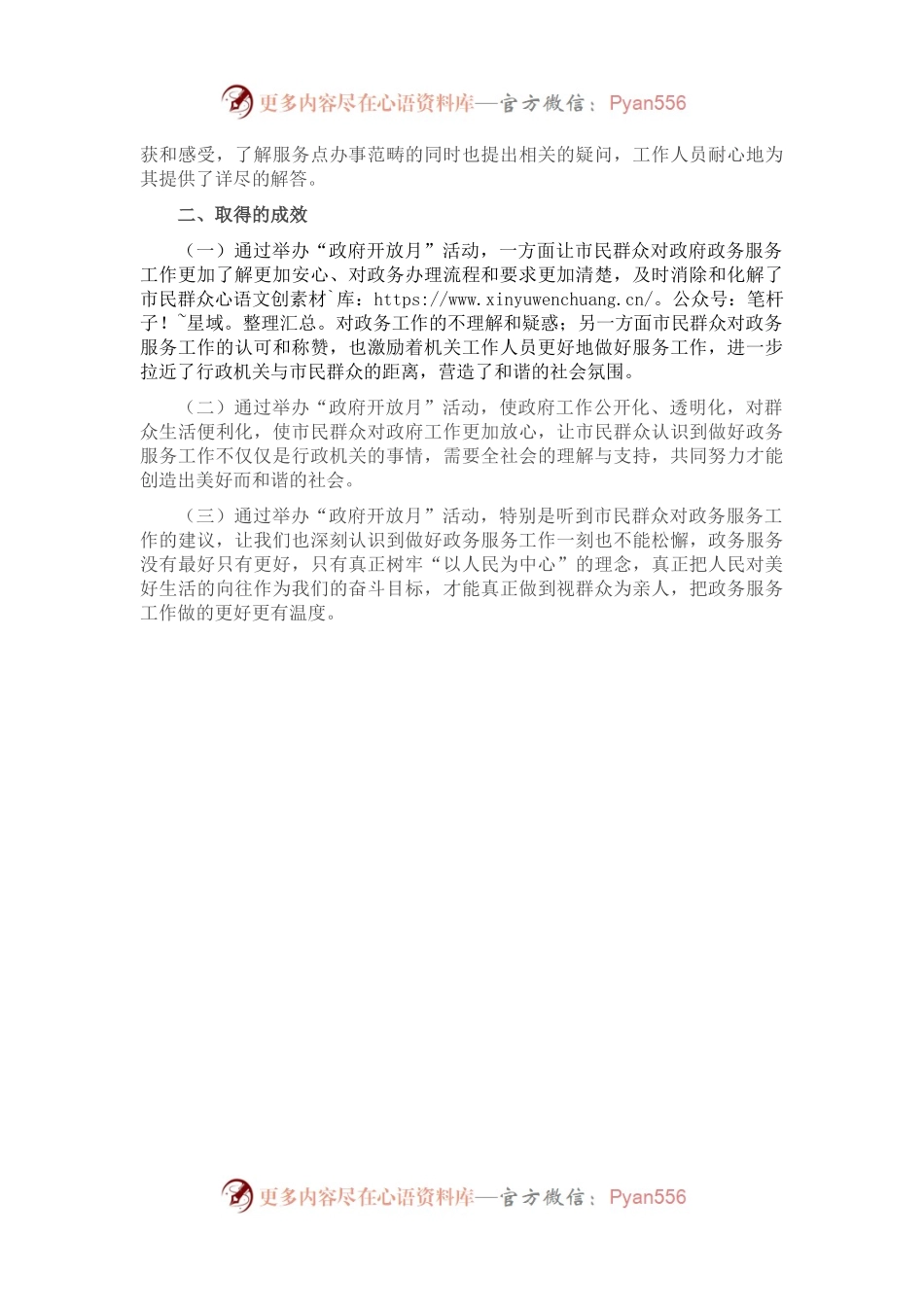 区人民政府办公室开展2022年“政府开放月”活动情况报告.docx_第2页