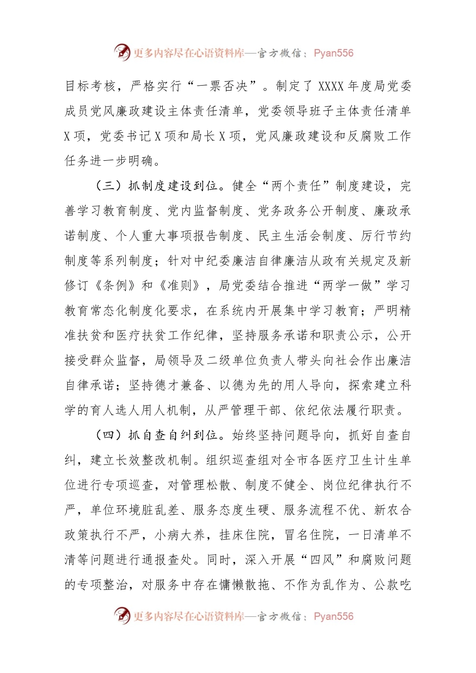 卫计局领导班子2020年述廉述职工作报告.docx_第2页