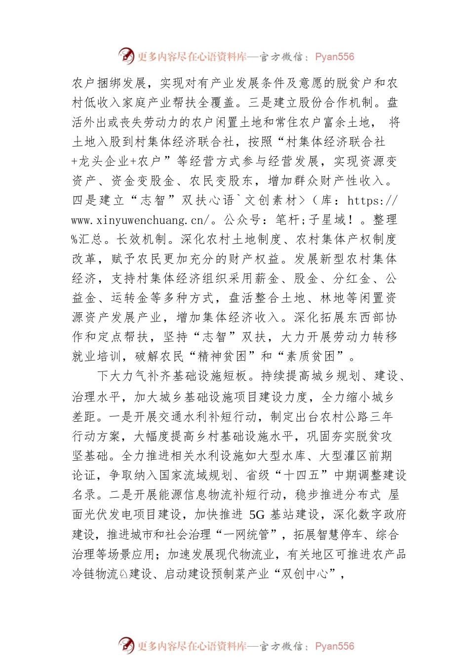 切实做好同乡村振兴有效衔接各项工作.docx_第2页