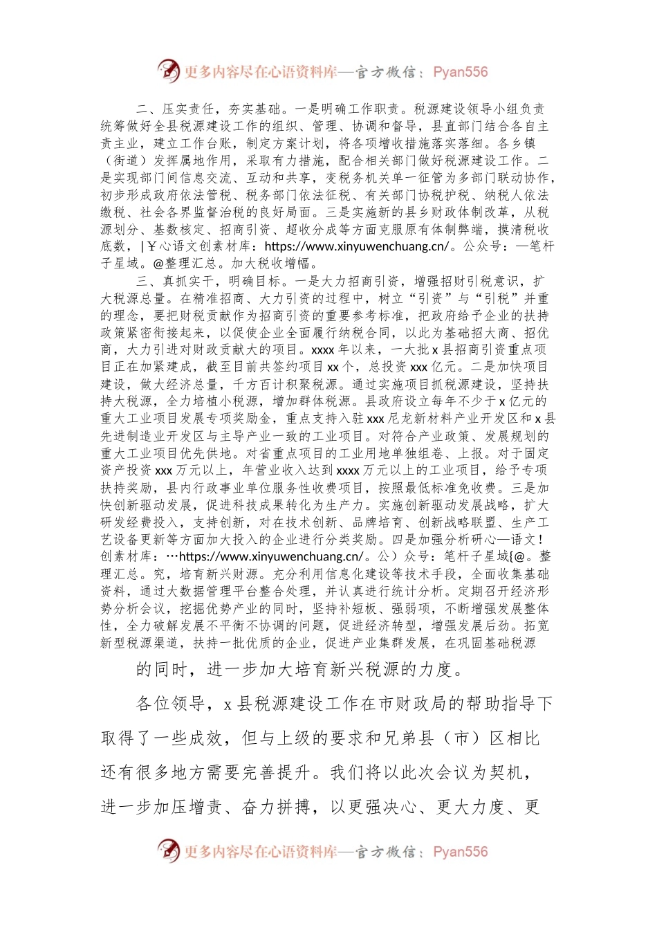 关于做好税源建设的经验做法.docx_第2页