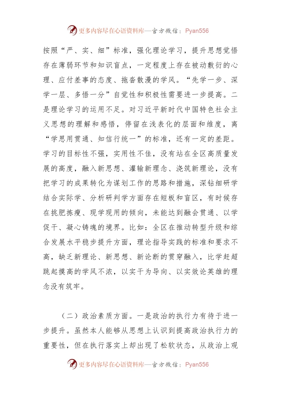 区委副书记2023年主题教育专题民主生活会个人对照检查材料.docx_第2页
