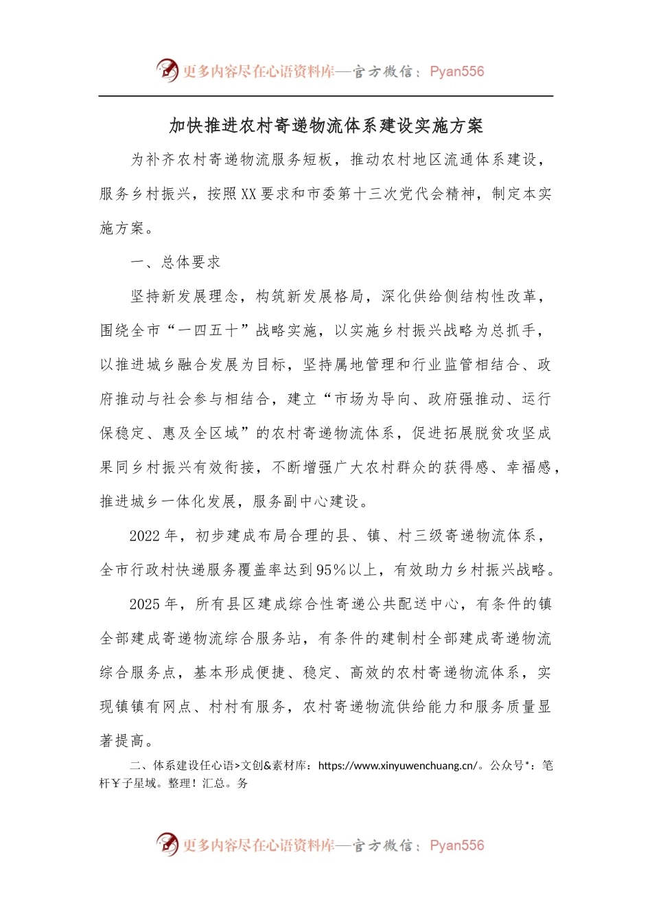 加快推进农村寄递物流体系建设实施方案[2].docx_第1页