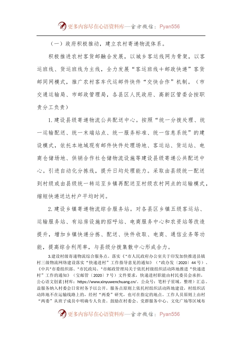 加快推进农村寄递物流体系建设实施方案[2].docx_第2页