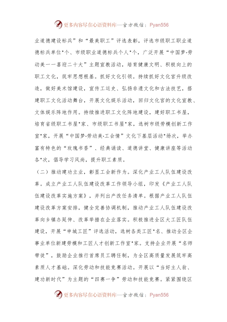 区总工会重点工作完成情况汇报材料.docx_第2页