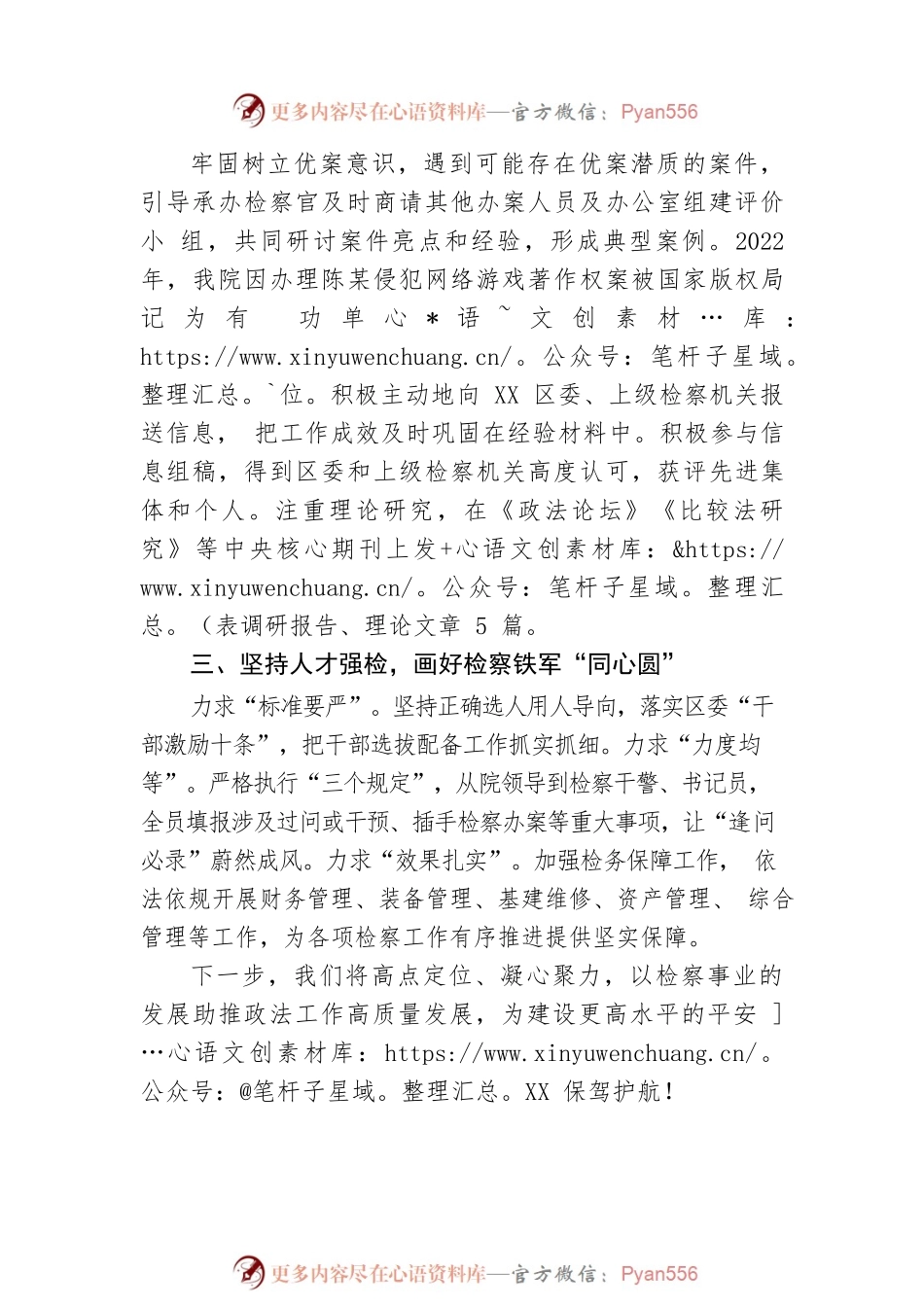 区检察院在区委政法工作暨全区信访工作会议上作典型发言（20230307）.docx_第2页