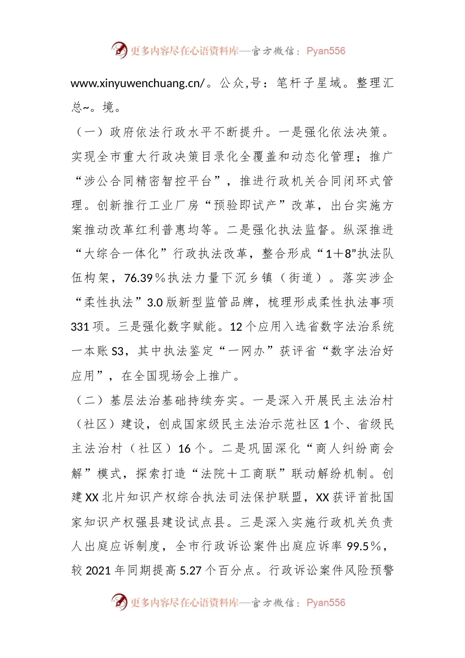 关于XX市法治政府建设情况的调研报告.docx_第2页