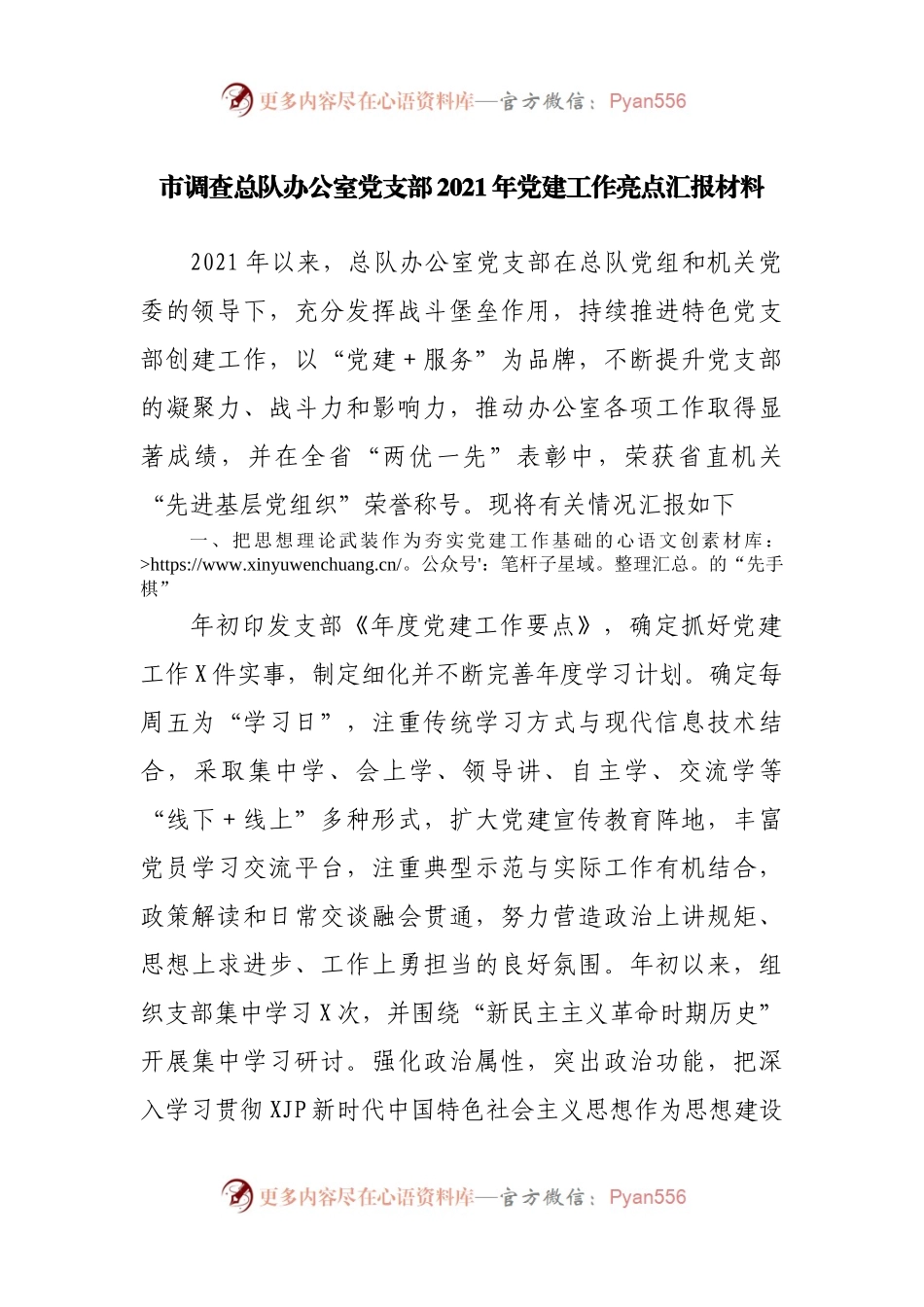 办公室2021年党建工作亮点汇报材料.docx_第1页