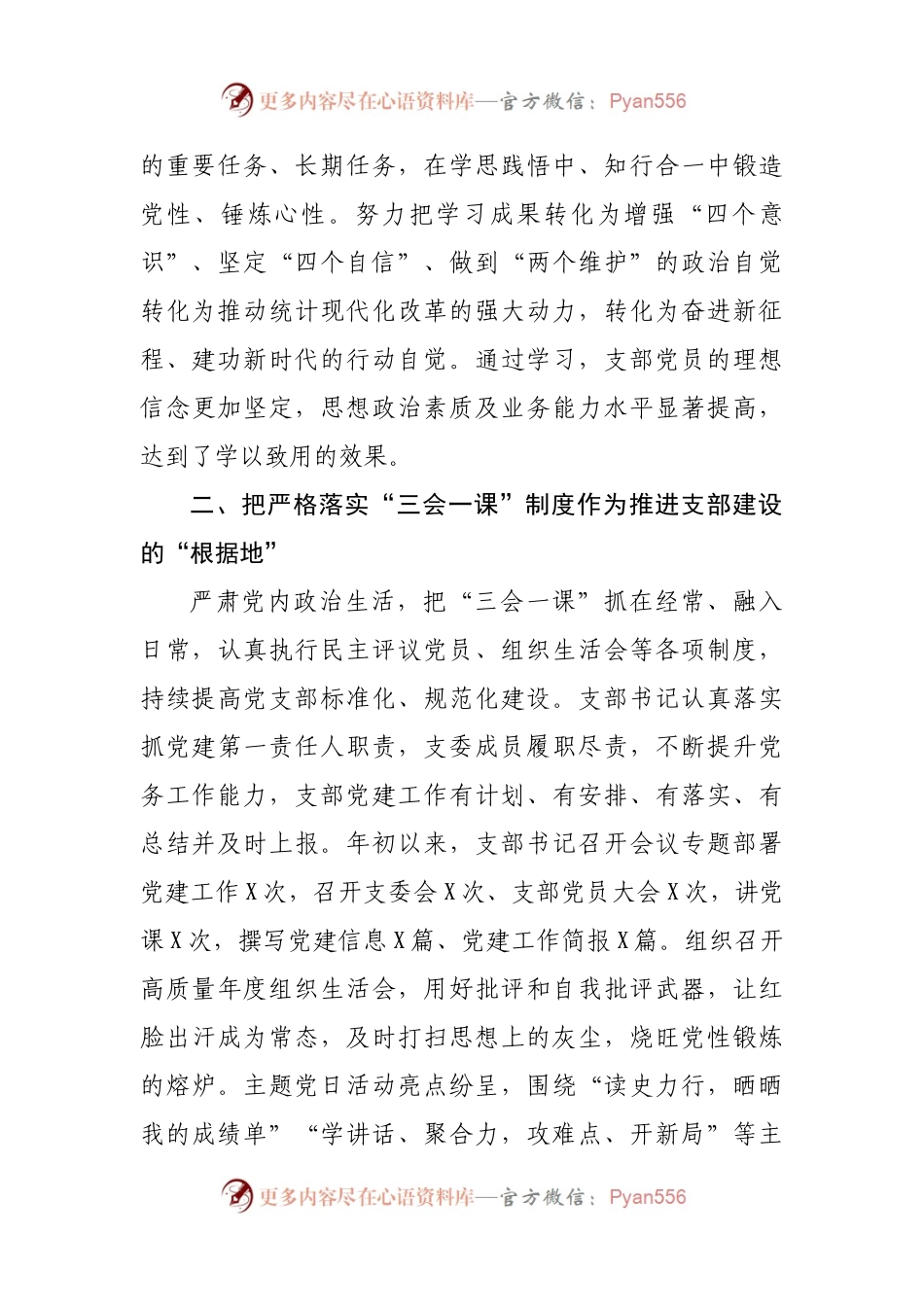 办公室2021年党建工作亮点汇报材料.docx_第2页